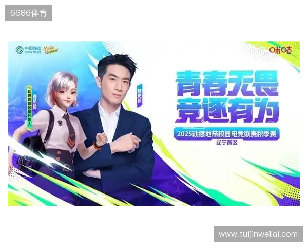 盛京对决,何人加冕? 2025动感地带校园电竞联赛秋季赛辽宁赛区总决赛震撼来袭!